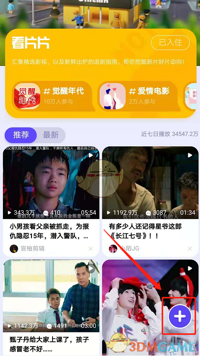 《QQ》看点小区玩法介绍