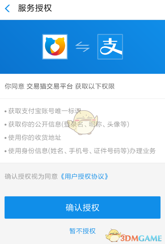 《交易猫》绑定支付宝方法