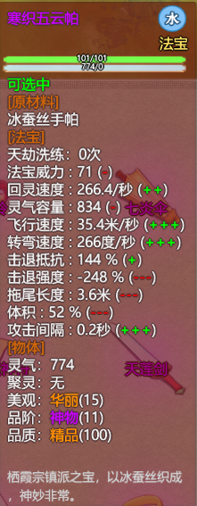 了不起的修仙模拟器栖霞洞天法宝有什么