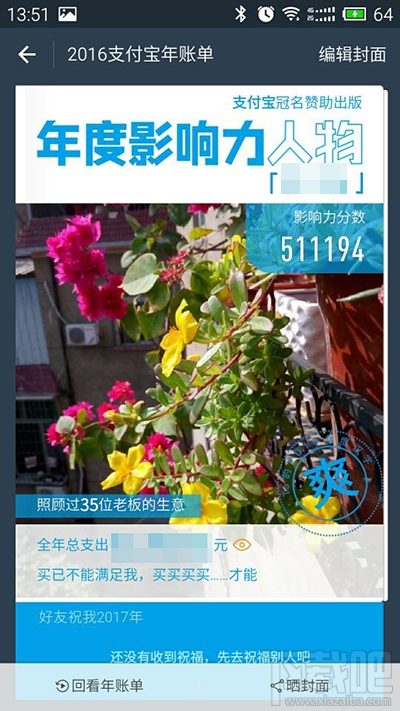 支付宝首页没有找到2016年账单入口怎么办
