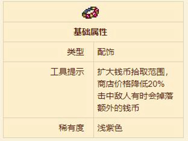 泰拉瑞亚贪婪戒指获取方法