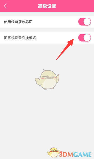 《韩剧tv》跟随系统变换模式设置方法