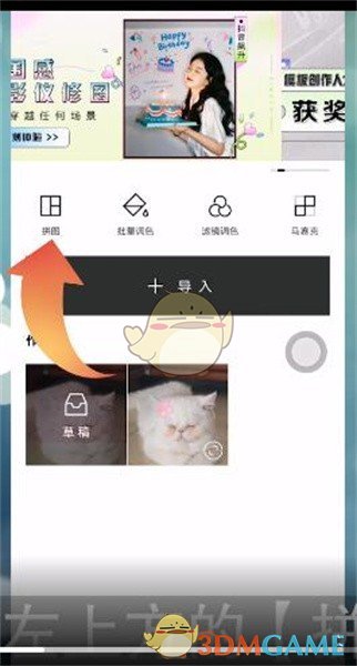 《醒图》拼长图方法