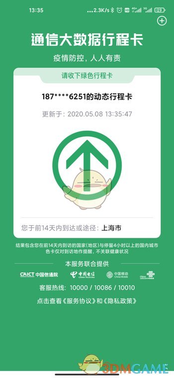 《通信行程卡》没有行程数据解决办法
