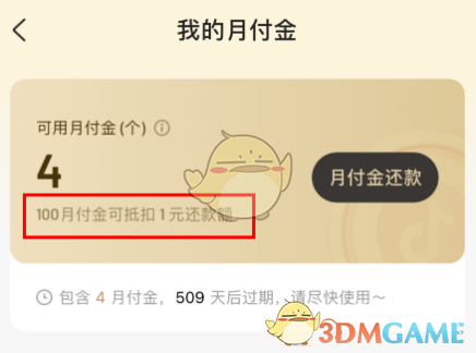 《抖音》月付金使用方法