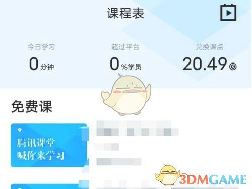 《腾讯课堂》加入老师课堂方法