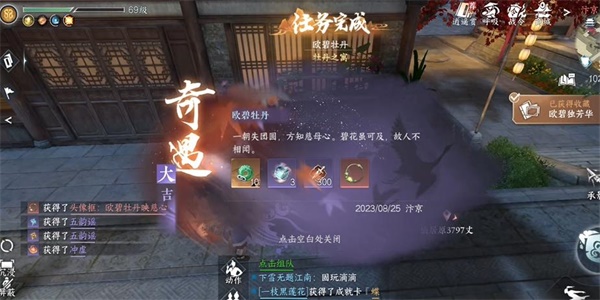 逆水寒手游冲虚获得步骤