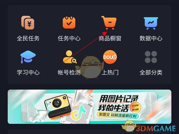 《抖音》商品橱窗权限开通方法