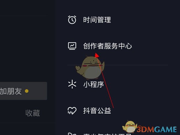 《抖音》商品橱窗权限开通方法