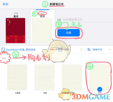 《GoodNotes5》闪卡位置入口