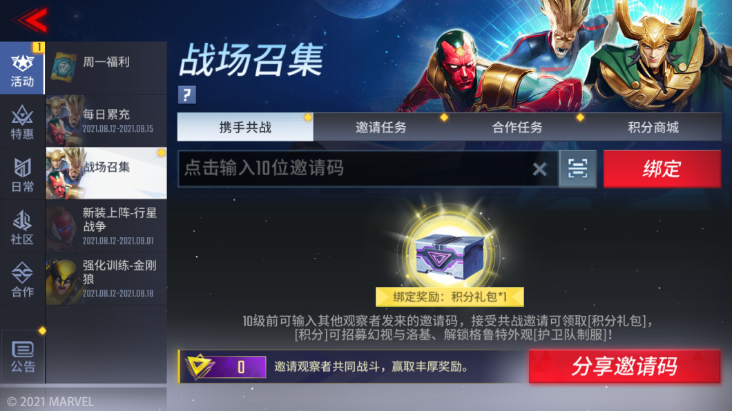 漫威超级战争荣耀评分怎么加