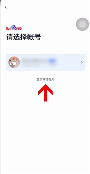《百度网盘》退出登录方法