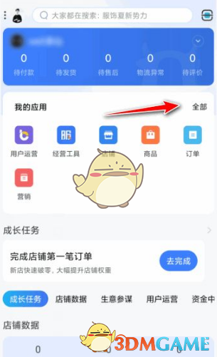 《千牛》修改店铺名字方法