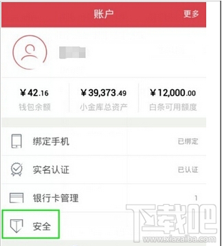 京东钱包怎么设置手势密码(京东钱包怎么设置手势密码保护)