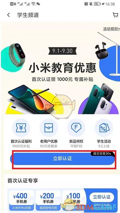 小米教育优惠认证入口