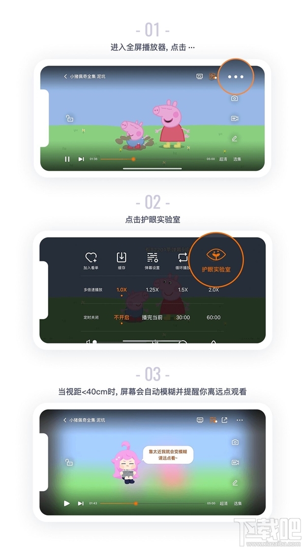 腾讯视频APP怎么打开护眼功能