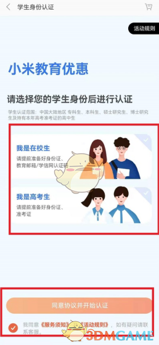 小米教育优惠认证入口