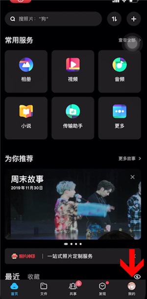 《百度网盘》退出登录方法