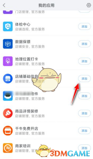 《千牛》修改店铺名字方法
