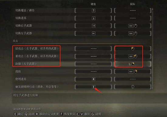 艾尔登法环键盘双持武器方法