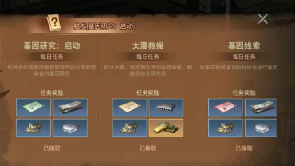 明日之后基因研究启动任务攻略