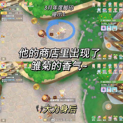 摩尔庄园4月脚印位置汇总