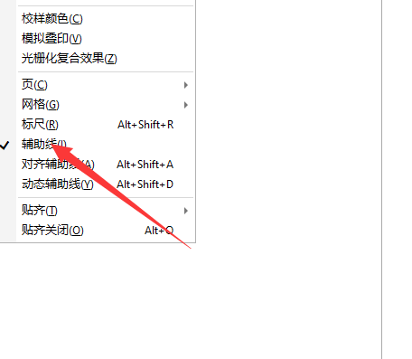 cdr2020辅助线设置