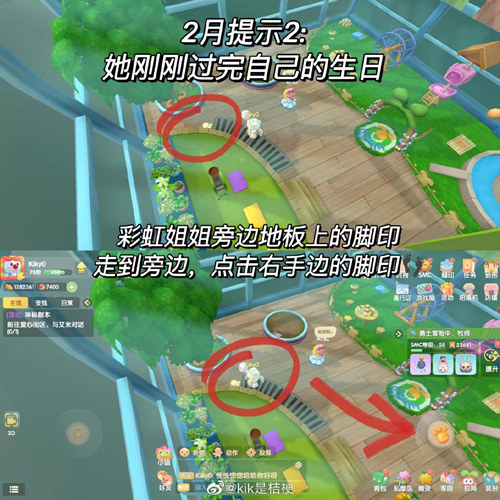 摩尔庄园4月脚印位置汇总