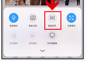 《UC浏览器》智能拼页设置方法