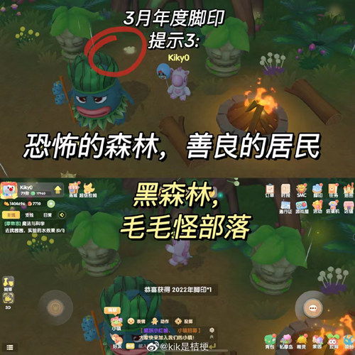 摩尔庄园4月脚印位置汇总
