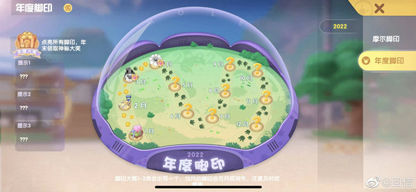 摩尔庄园4月脚印位置汇总(摩尔庄园脚印解锁不了)