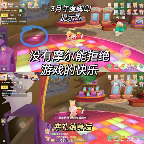 摩尔庄园4月脚印位置汇总