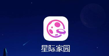 星际家园邀请码大全