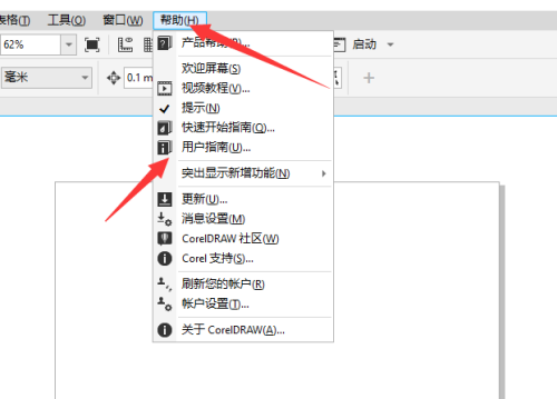 coreldraw2020用户界面初始化