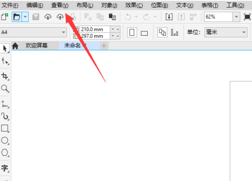 coreldraw2020用户界面初始化