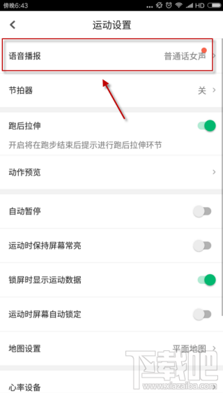 咕咚运动怎么设置播报频率