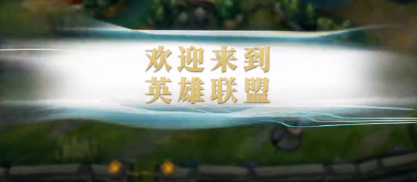 英雄联盟手游韩服叫什么
