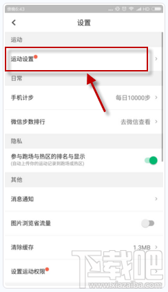 咕咚运动怎么设置播报频率