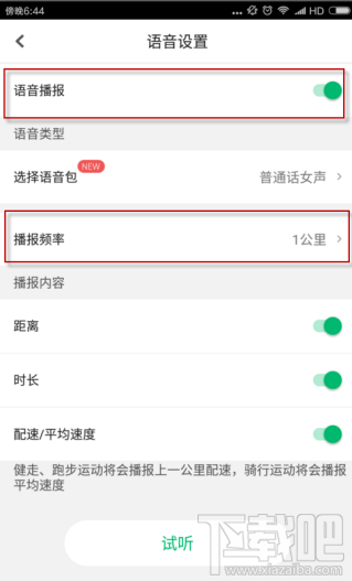 咕咚运动怎么设置播报频率