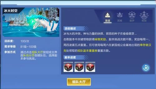 我的起源冰火时空副本打法攻略