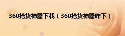 抢货神器(暗区突围抢货神器)