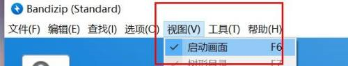 bandizip怎么使用