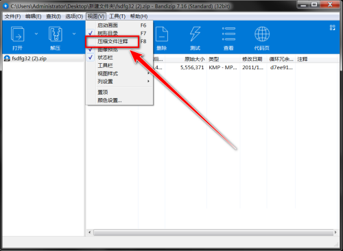 bandizip解压路径