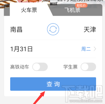 智行火车票怎么使用