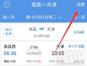 智行火车票怎么使用