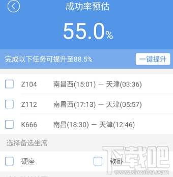智行火车票怎么使用