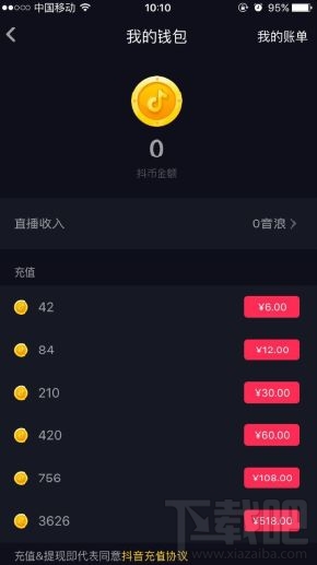 抖音直播怎么充值