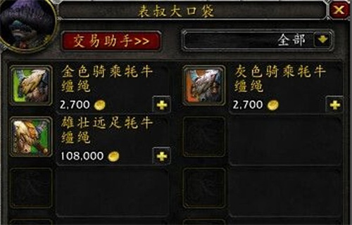 魔兽世界牦牛坐骑购买位置介绍