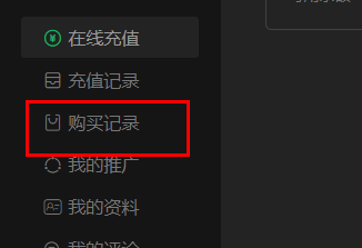 switch618公益怎么查看购买记录