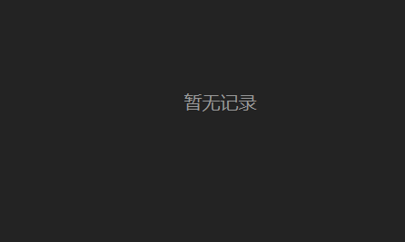 switch618公益怎么查看购买记录